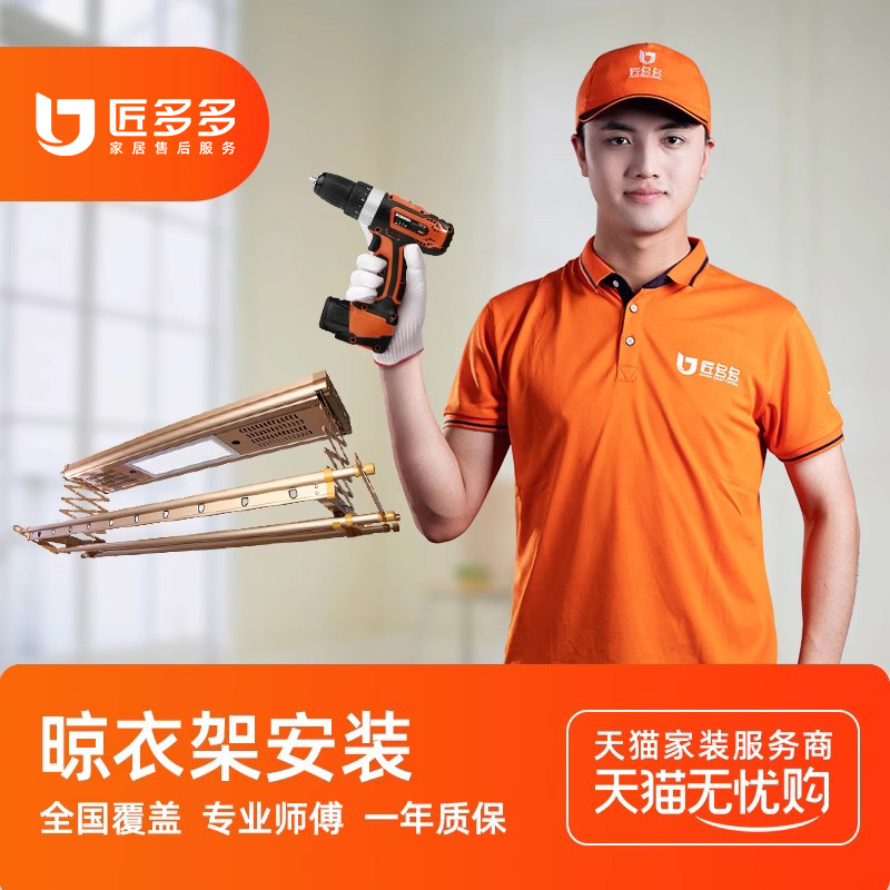 晾衣架安装服务升降手摇电动晾衣架杆匠多多师傅同城上门安装拆旧