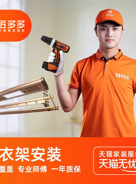 晾衣架安装服务升降手摇电动晾衣架杆匠多多师傅同城上门安装拆旧