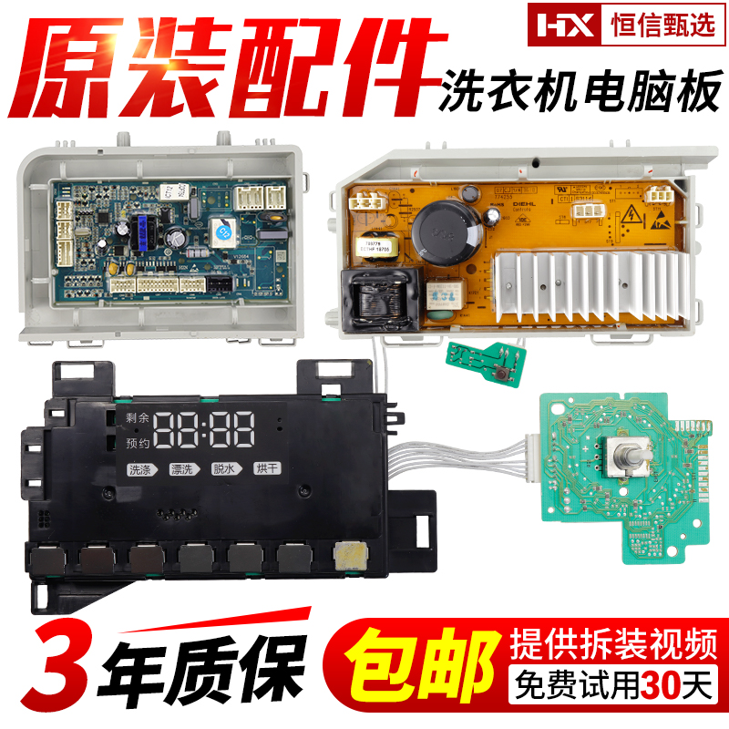 原装原厂海尔洗衣机主控板配件