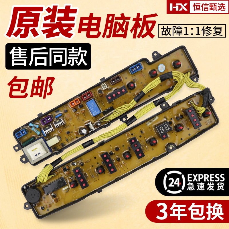 XQB50-806G荣事达洗衣机电路板