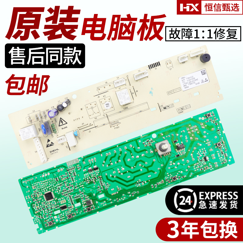 原装正品TCL洗衣机电脑板