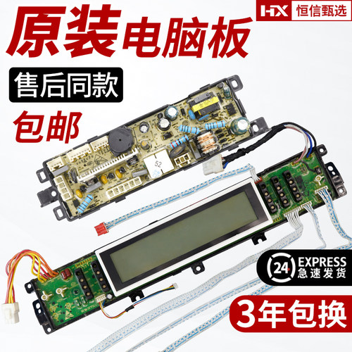 海尔双动力变频波轮洗衣机电脑板