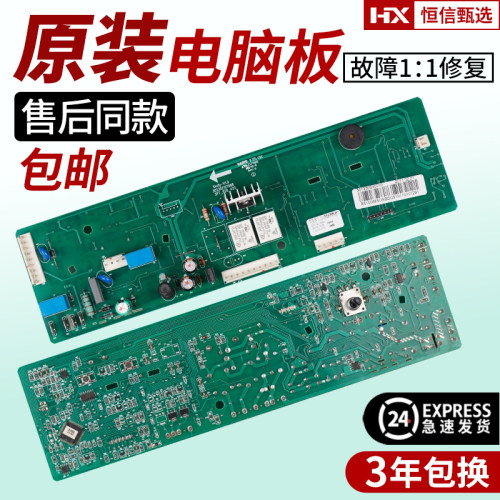 美的洗衣机电脑板MG53-X8031(S)