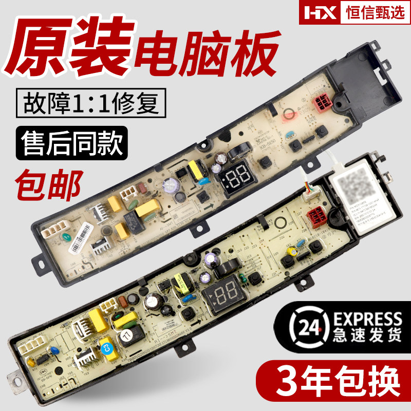 小天鹅洗衣机电脑板TB90PURE