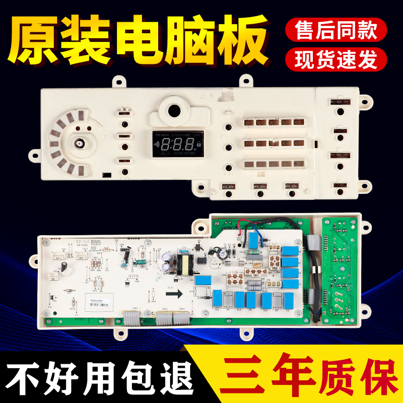TG150-1208MEDG适用小天鹅滚筒洗衣机电脑板301334270042变频主板