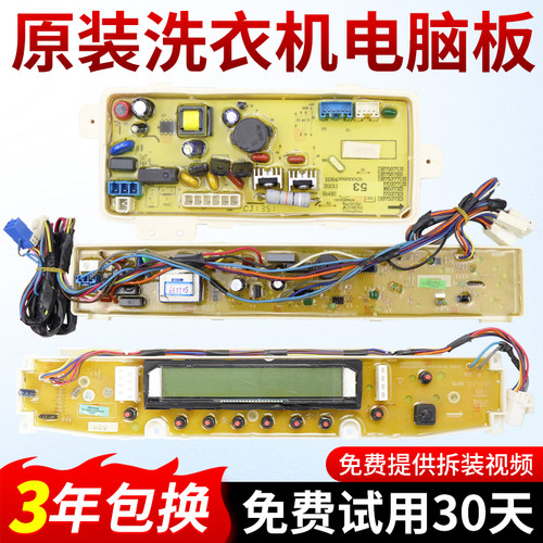 DB7037XSN原装三洋洗衣机电脑板DB7537XSN显示板线路主板DB7539XS