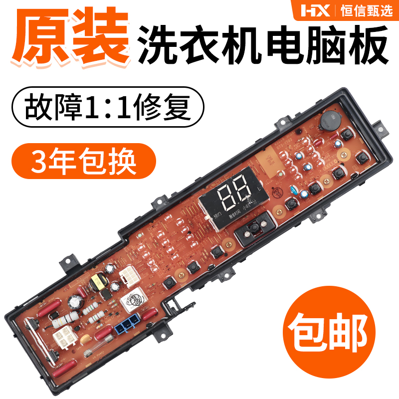 松下波轮电脑板C3KQ04（X8914）