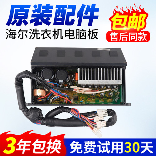 海尔洗衣机电脑板三年包换