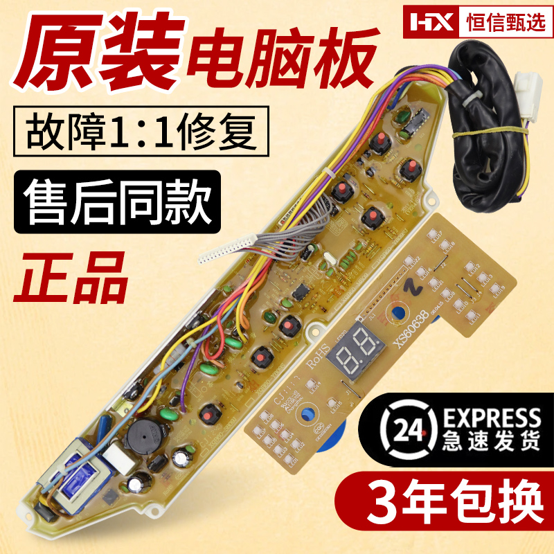 三洋6公斤波轮洗衣机电脑板
