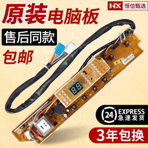 三洋6.5公斤波轮洗衣机电脑板