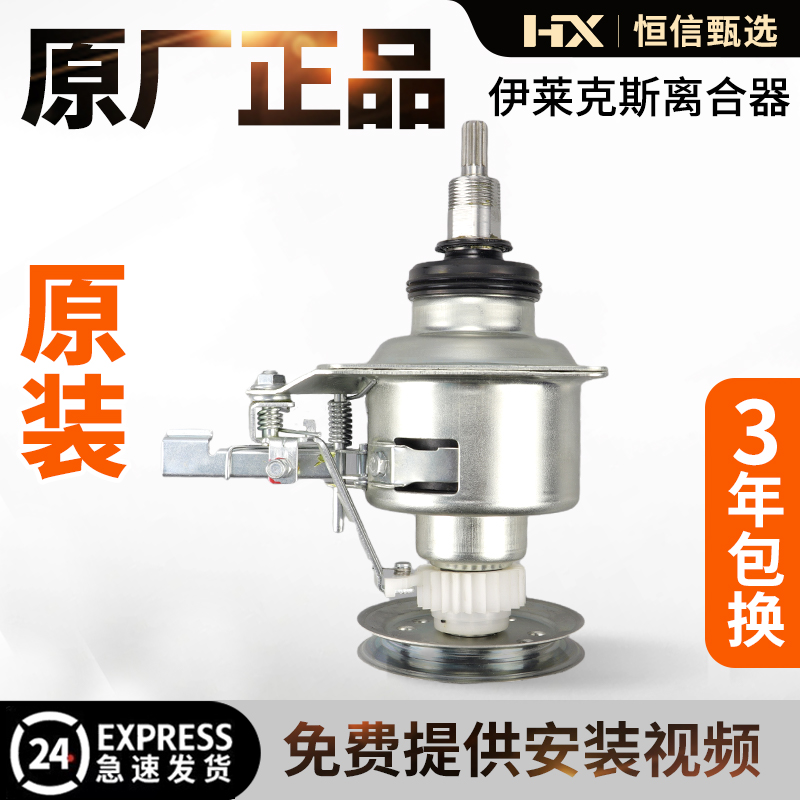 伊莱克斯波轮洗衣机离合器