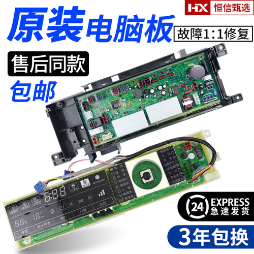 松下洗衣机电脑板XQG100-E1255