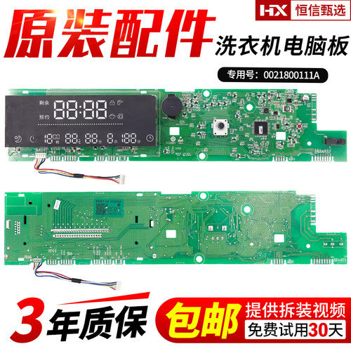 G80728HBX12G海尔洗衣机电脑板