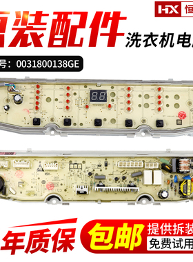 0031800138GE海尔洗衣机电脑板EMB80BF169 EMB90BF169U1电路主板