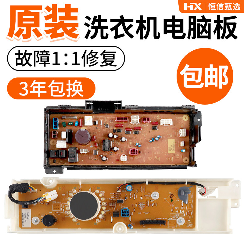 XQG80-S8055 S9355 S1355 E8325松下洗衣机电脑板变频板控制主板