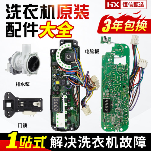 海尔5.5公斤滚筒洗衣机电脑板
