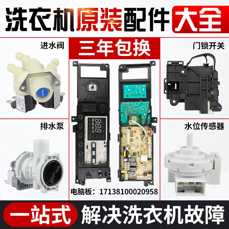 MD100-1451WDY美的滚筒洗衣机电脑板控制电路主板17138100020958