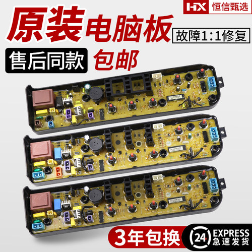 MB55/60/70-V1010H美的电脑板