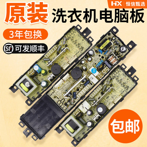 海尔100%原装正品洗衣机电脑板