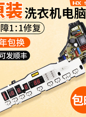 松下洗衣机XQB52-H560U/XQB65-H651U电脑板XQB70-H710U/H711U主板