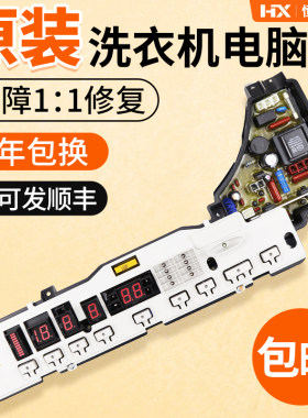 松下洗衣机XQB52-H560U/XQB65-H651U电脑板XQB70-H710U/H711U主板
