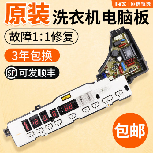 松下洗衣机XQB52-H560U/XQB65-H651U电脑板XQB70-H710U/H711U主板