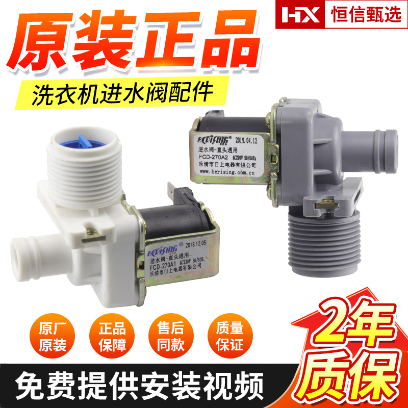 美的小天鹅全自动洗衣机进水阀