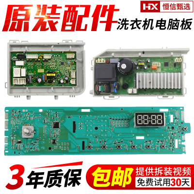 洗衣机电脑板原装正品配件海尔