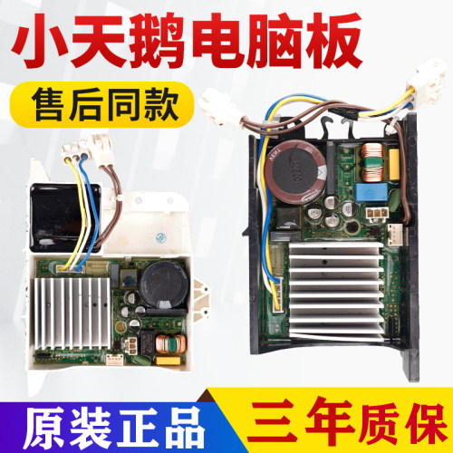 美的小天鹅洗衣机电机变频板