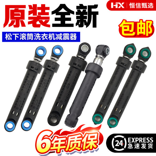 原装松下滚筒洗衣机XQG70-V75GS VD76GS VD76XS ZN V7132减震器