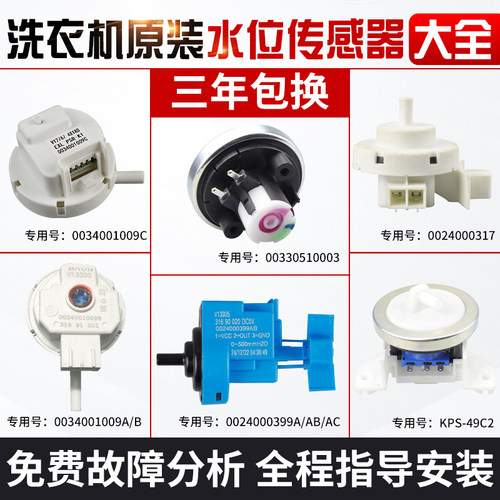 全自动波轮洗衣机水位传感器大全