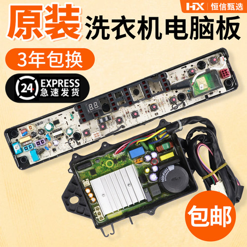 原装正品美的洗衣机主控板配件