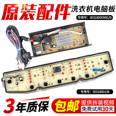 EB80BDZ069U1海尔双智能波轮洗衣机电脑板EMB85BDS9GU1驱动板主板