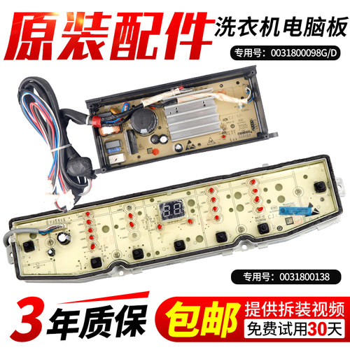 EB80BDZ069U1海尔双智能波轮洗衣机电脑板EMB85BDS9GU1驱动板主板