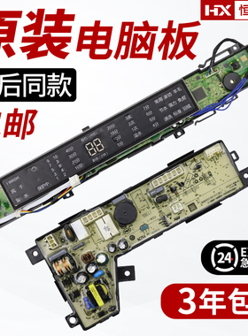 原装海尔洗衣机电脑板S8528BZ51/N S7528BZ51/N主板0031800075J/D