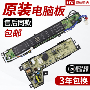 N主板0031800075J 原装 S7528BZ51 海尔洗衣机电脑板S8528BZ51
