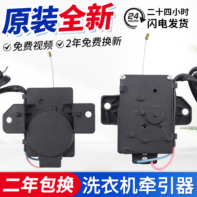 三洋荣事达洗衣机牵引器XPQ-6排水阀PQD-707B排水电机XPQ-B马达