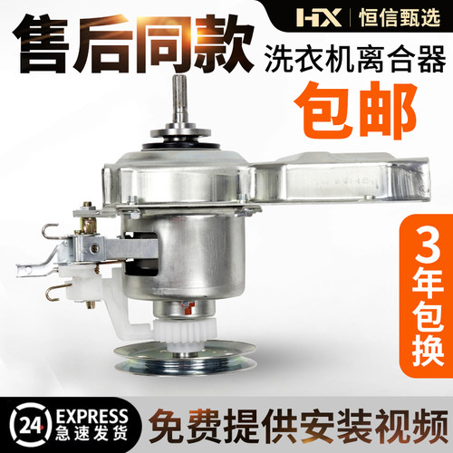 XQB45-831G荣事达洗衣机离合器