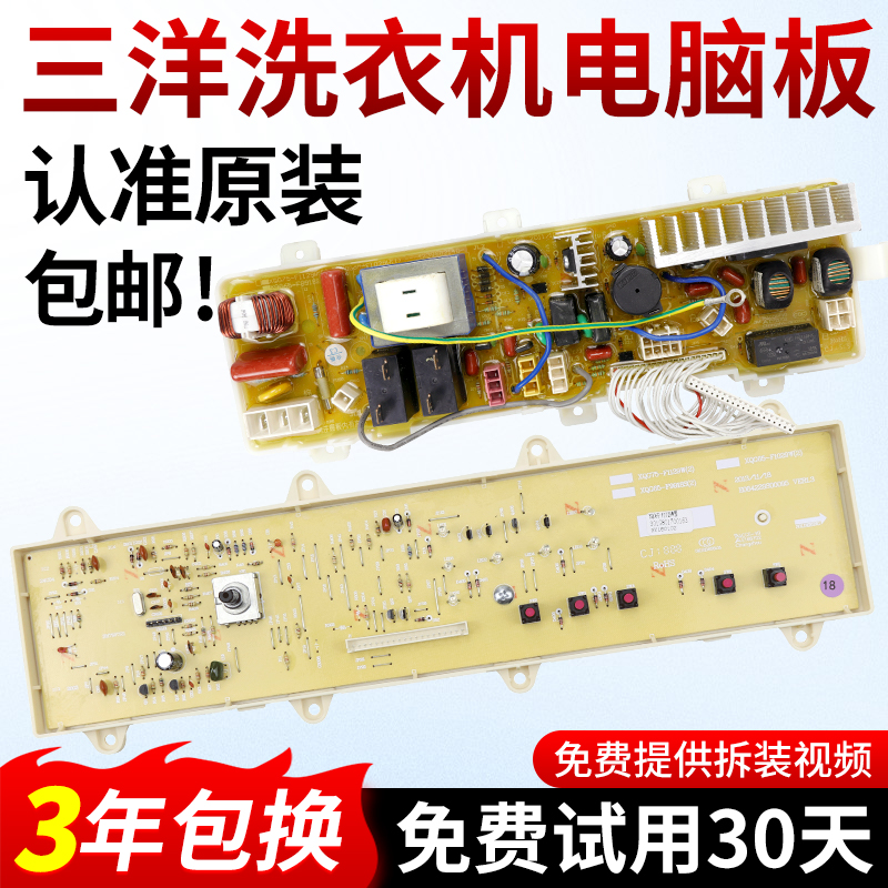 XQG65-F1029W/F1129W三洋电脑板