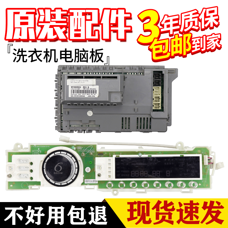 惠而浦洗衣机电脑板XQG100-ZS24109BC/ZS24108BW/BS线路控制主板