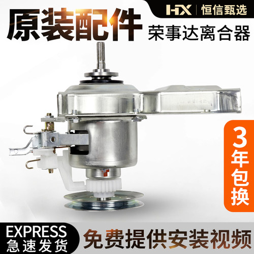 RB70-2005G(H)荣事达洗衣机离合器总成RB50/55-3012G/X337G/205GF