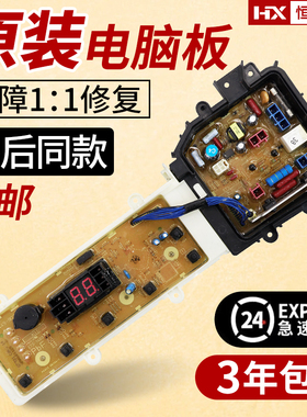 松下洗衣机电脑板XQB75-QW7321/Q7321/QA7321电源主板线路电路板
