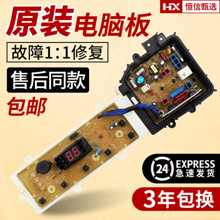 松下洗衣机电脑板XQB75-QW7321/Q7321/QA7321电源主板线路电路板