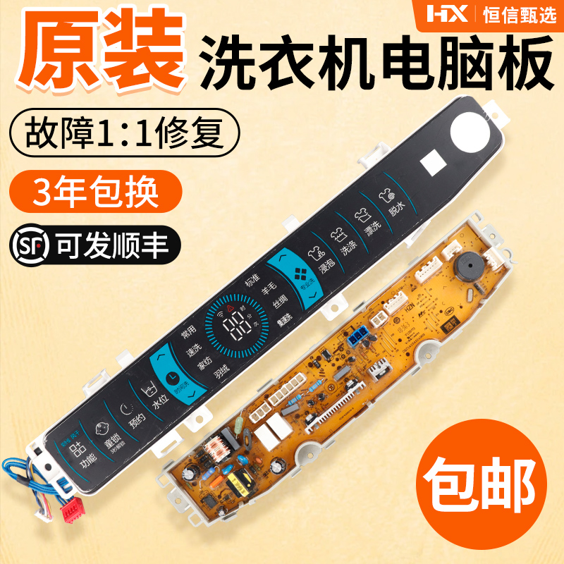 10公斤海尔波轮洗衣机电脑板