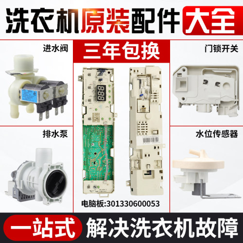 301330600053小天鹅洗衣机电脑板TG60-1029ED(S)/N1029ED(S)主板