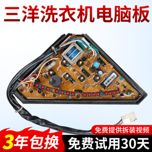 138 A电路板控制主版 XQB46 148B 148 三洋波轮洗衣机电脑板XQB46