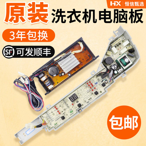 海尔变频洗衣机电脑板驱动板123C