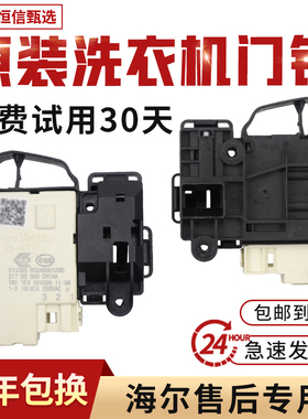 DK040550原装海尔统帅滚筒洗衣机门锁002400128A/D微延时开关配件