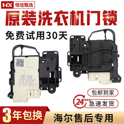 海尔全新原装电磁微延时洗衣机