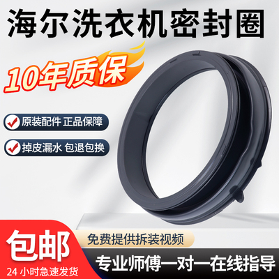 原装海尔滚筒洗衣机G100726B12G G100629BKX12G密封圈G9012B868S